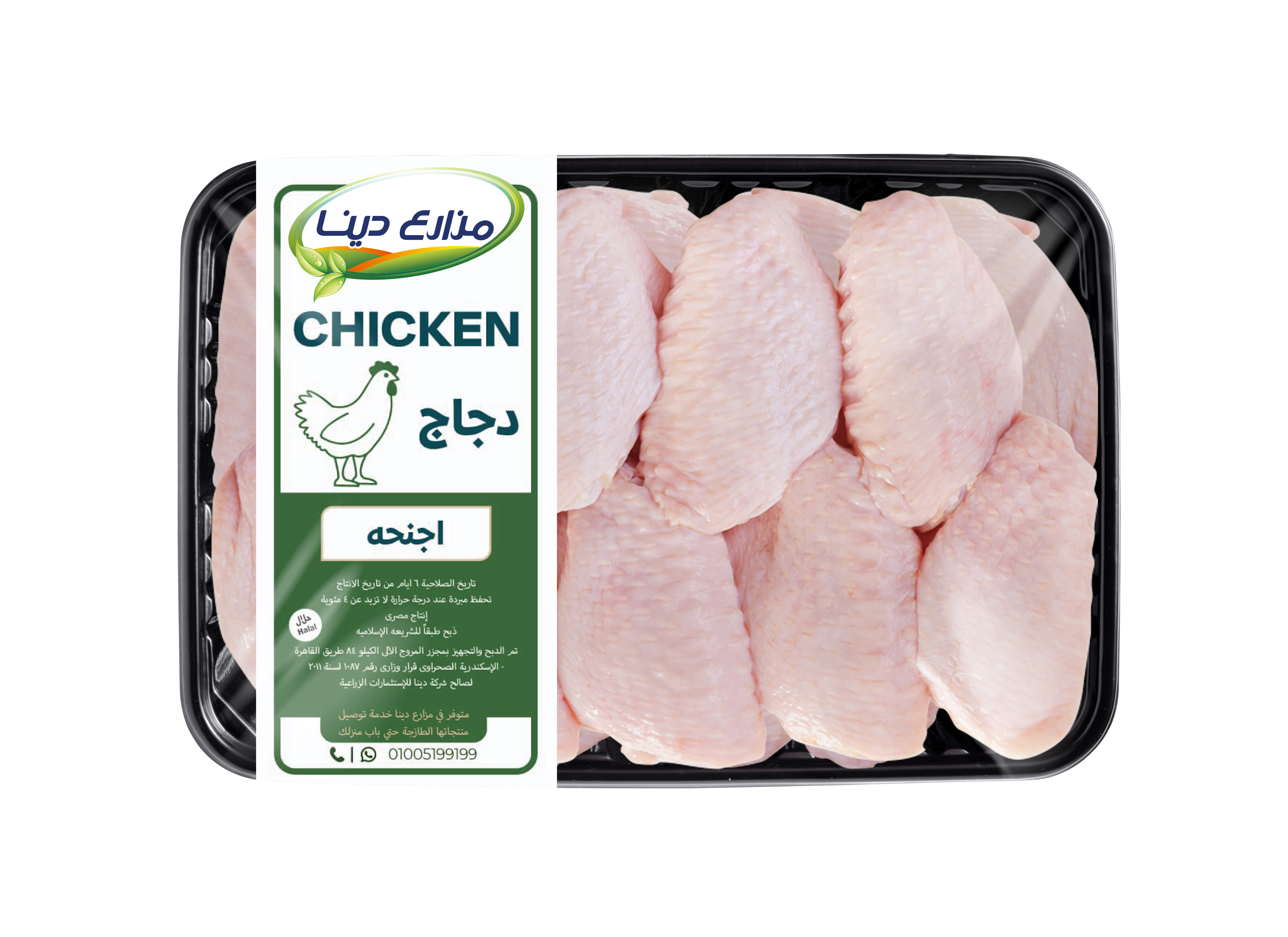 Dina Farms Fresh Chicken Wings (1kg)