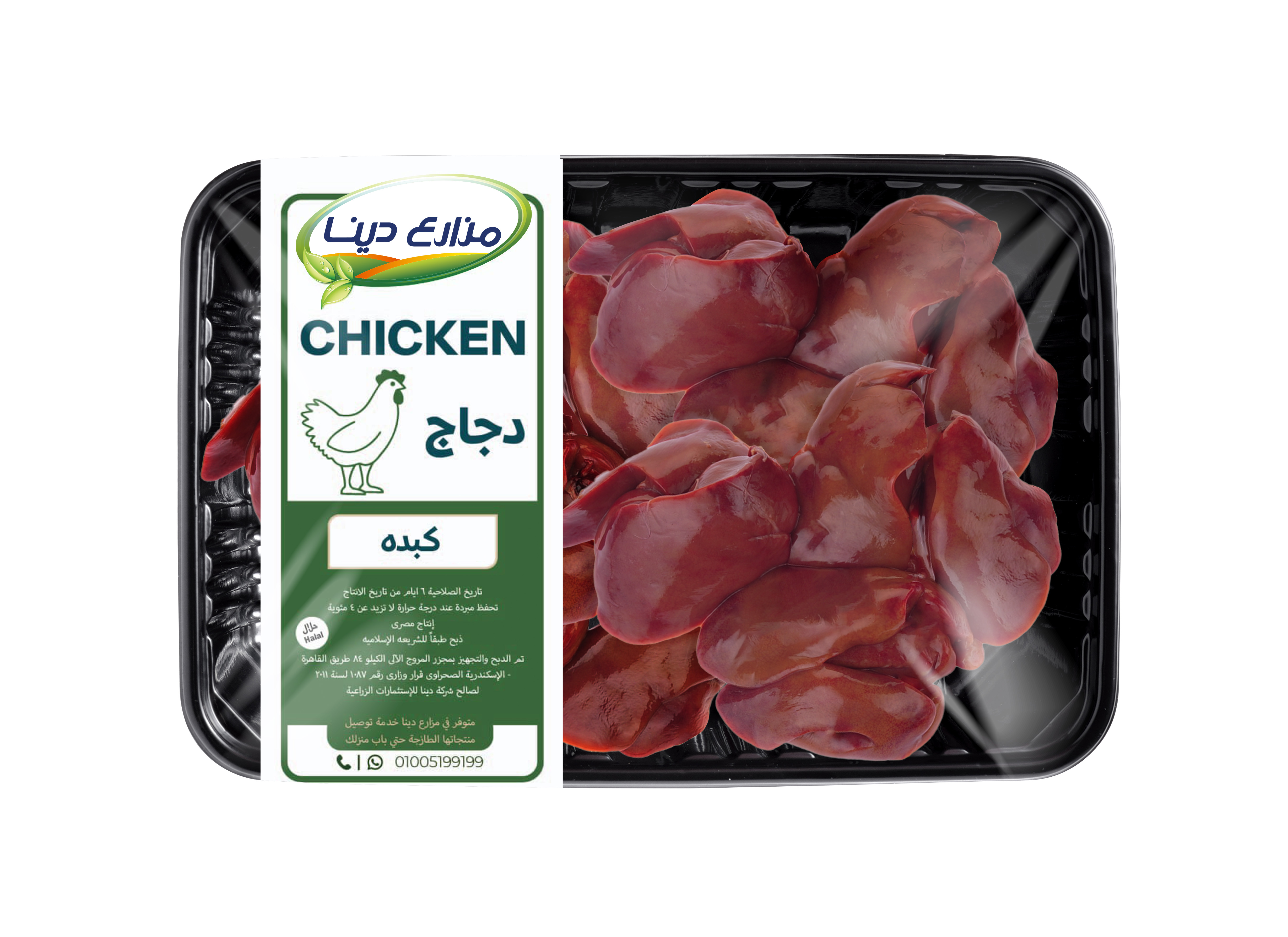 Fresh Chicken Liver 1 kg
